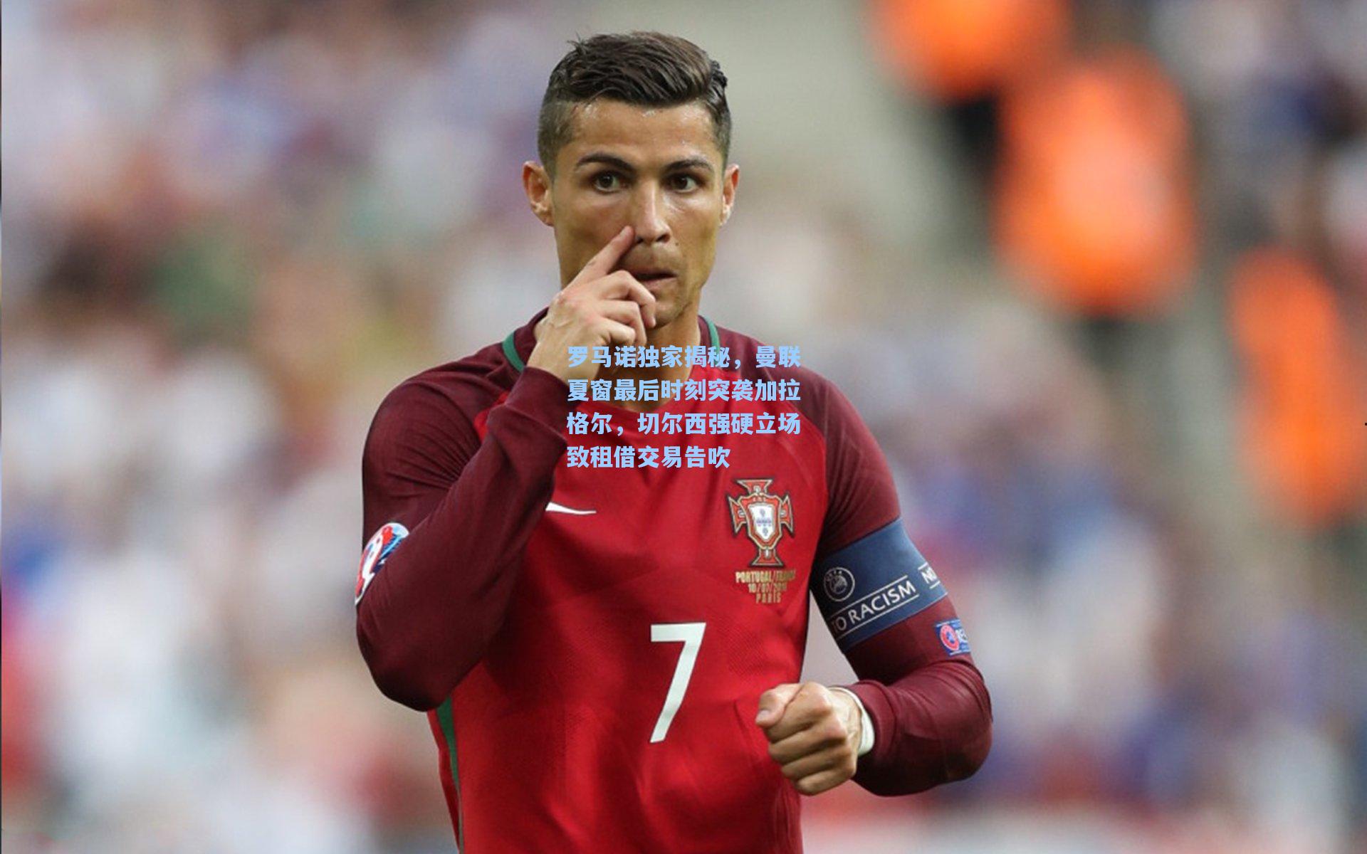 罗马诺独家揭秘，曼联夏窗最后时刻突袭加拉格尔，切尔西强硬立场致租借交易告吹