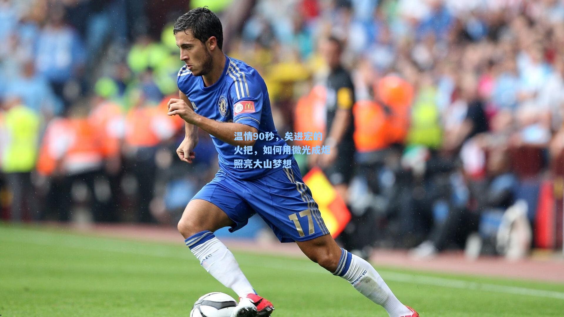 温情90秒，矣进宏的火把，如何用微光成炬照亮大山梦想