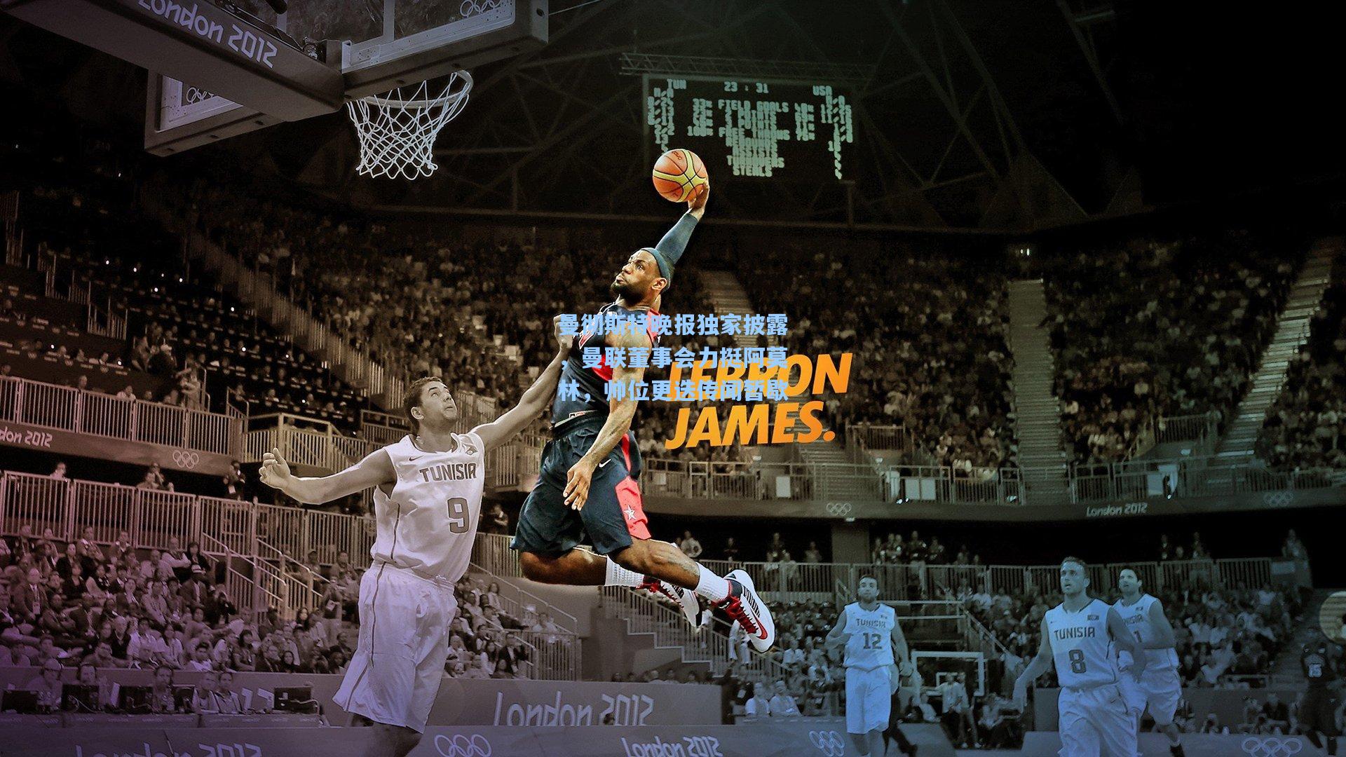 曼彻斯特晚报独家披露,曼联董事会力挺阿莫林,帅位更迭传闻暂歇