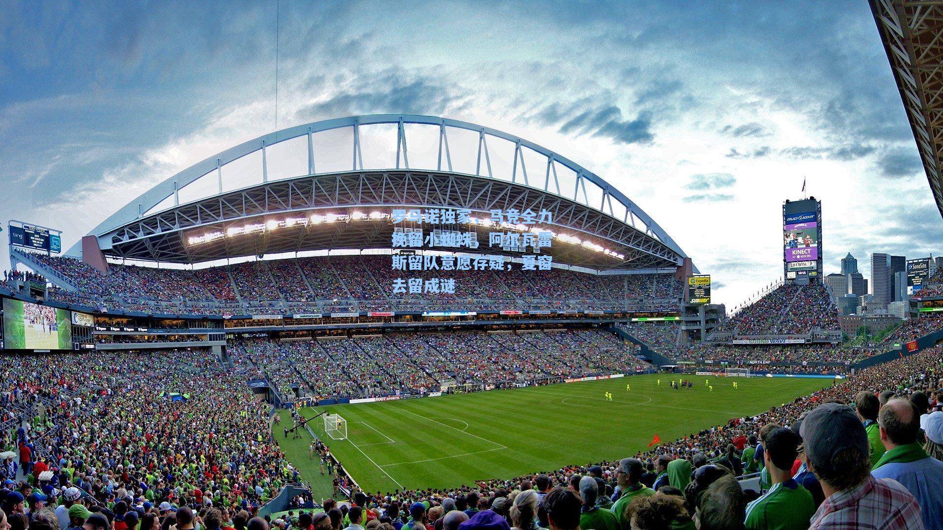 罗马诺独家，马竞全力挽留小蜘蛛，阿尔瓦雷斯留队意愿存疑，夏窗去留成谜