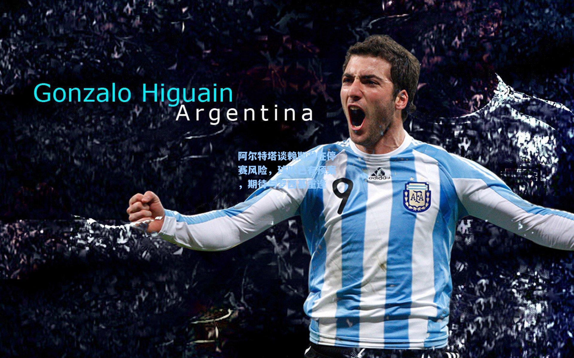 阿尔特塔谈赖斯潜在停赛风险,球队已有预案,期待与罗西基重逢