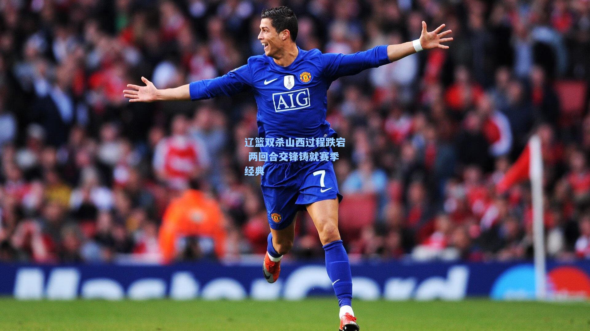 辽篮双杀山西过程跌宕 两回合交锋铸就赛季经典